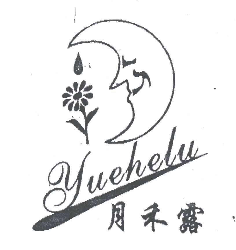 月禾露