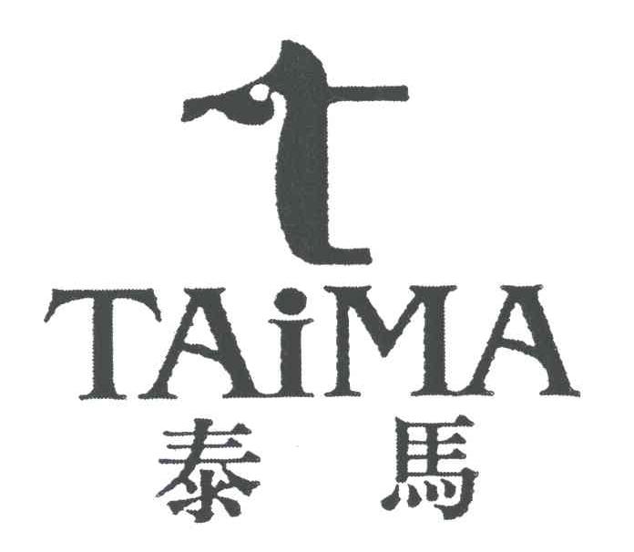 泰马