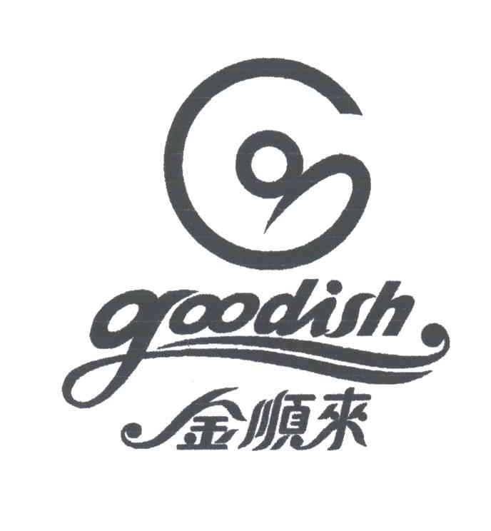 金顺来;GOODISH