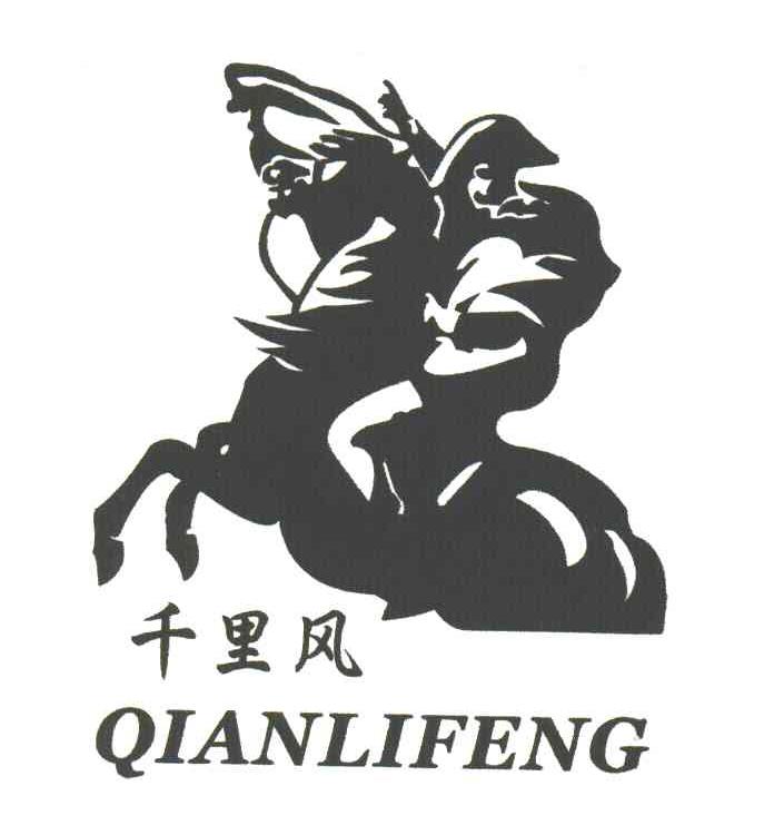 千里风