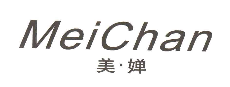 美婵