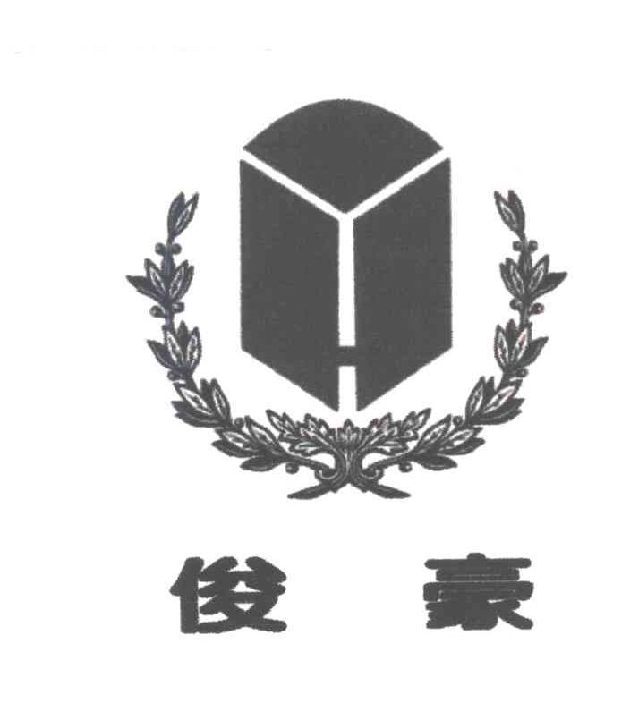 俊豪