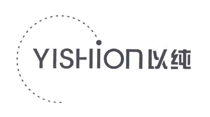 YISHION;以纯
