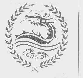 龙大