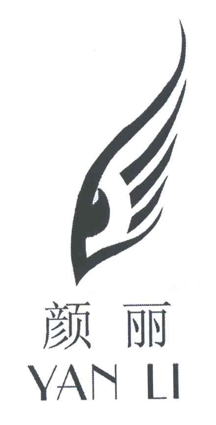 颜丽