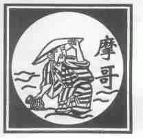 摩哥