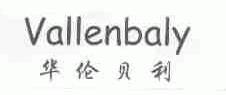 华伦贝利;VALLENBALY