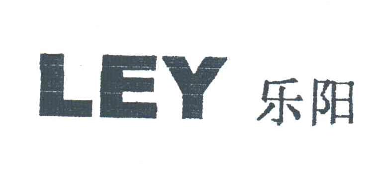 乐阳;LEY
