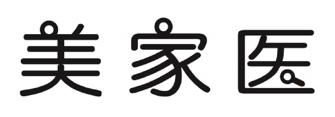 美家医