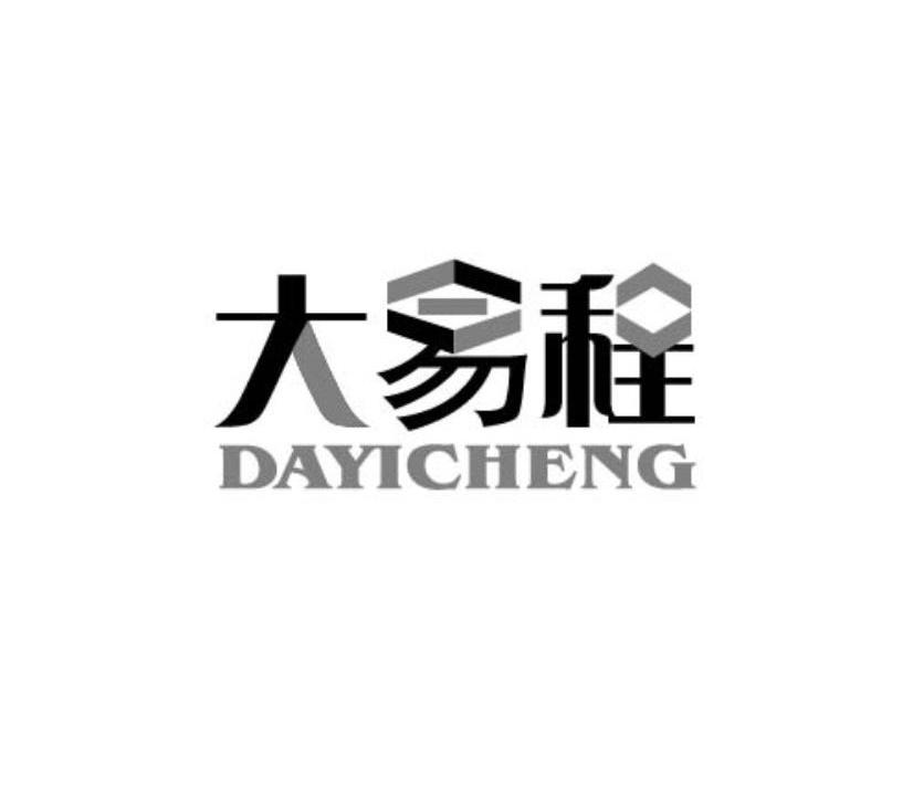 大易程