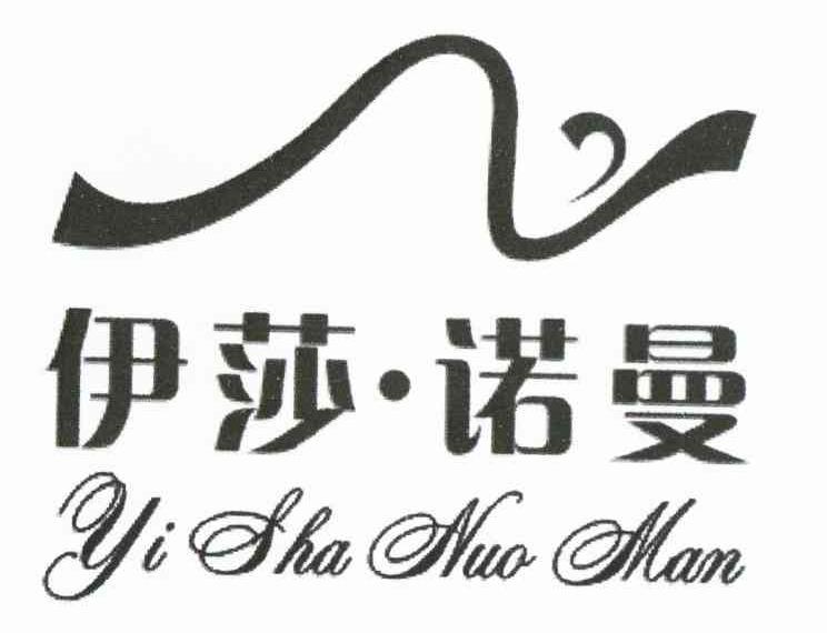 伊莎&middot;诺曼