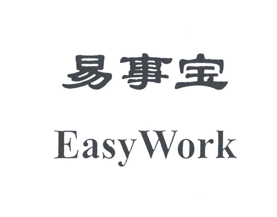 易事宝