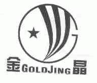 金晶;GOLDJING