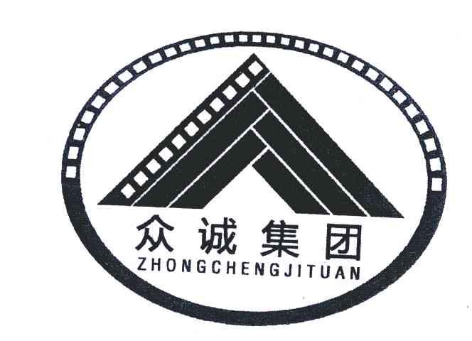 众诚集团