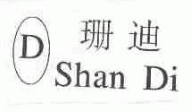珊迪