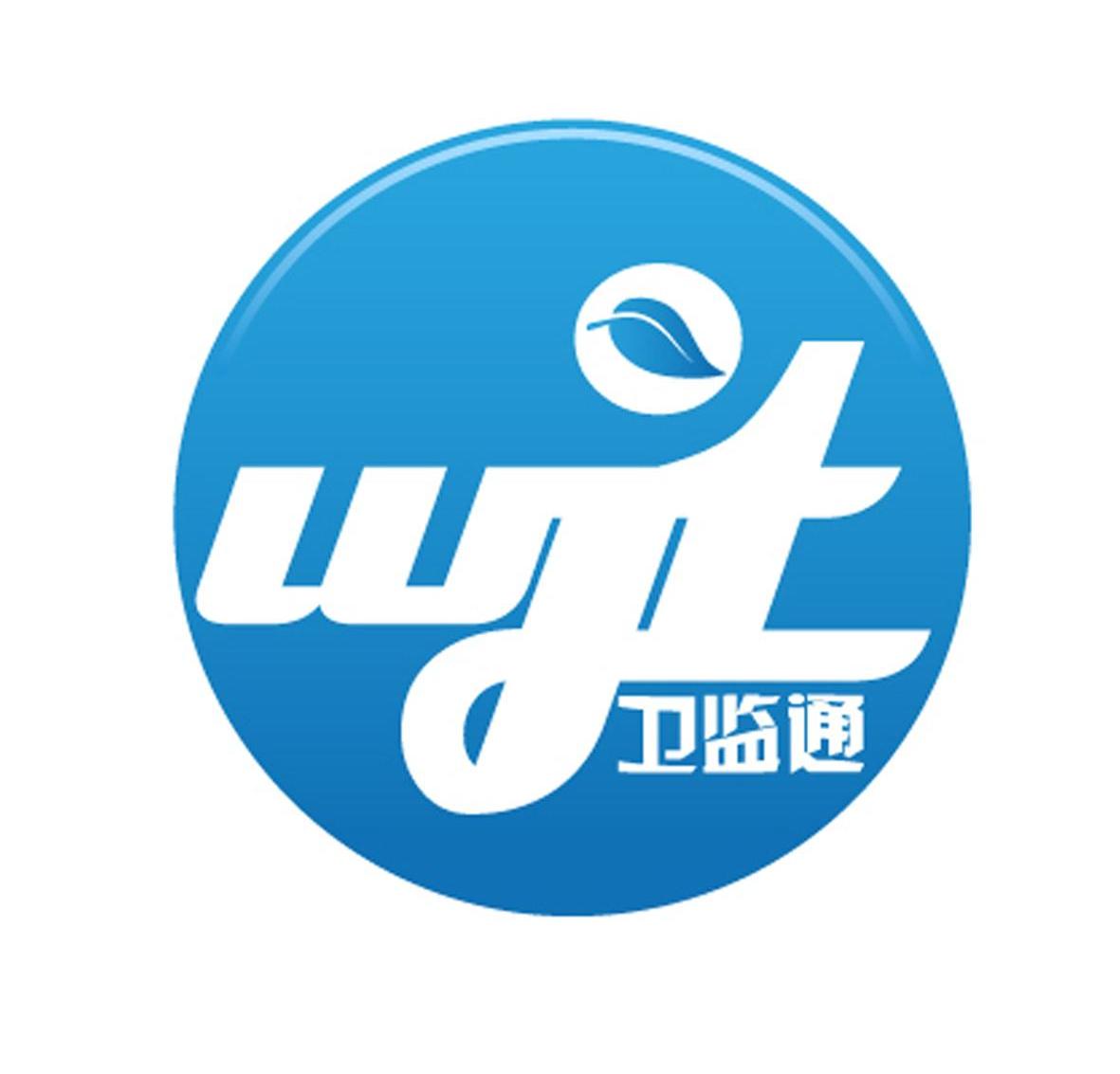 WJT 卫监通
