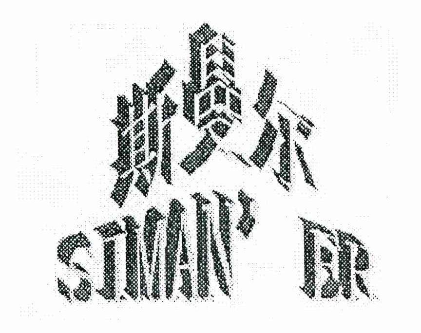 斯曼尔