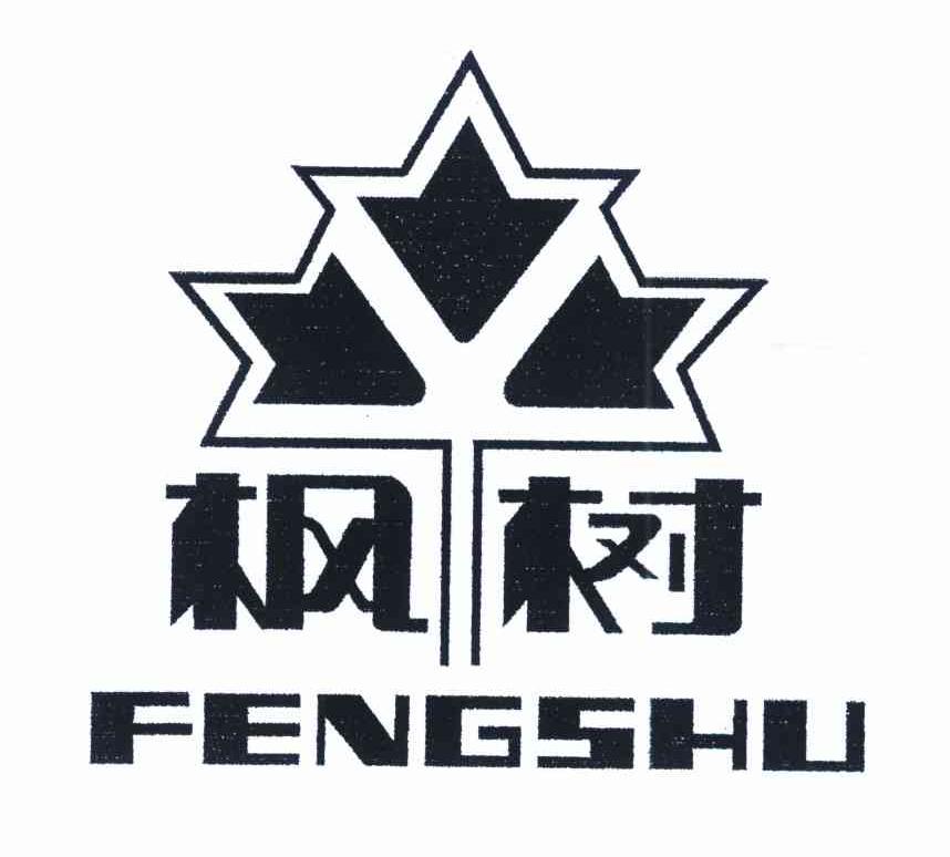 枫树