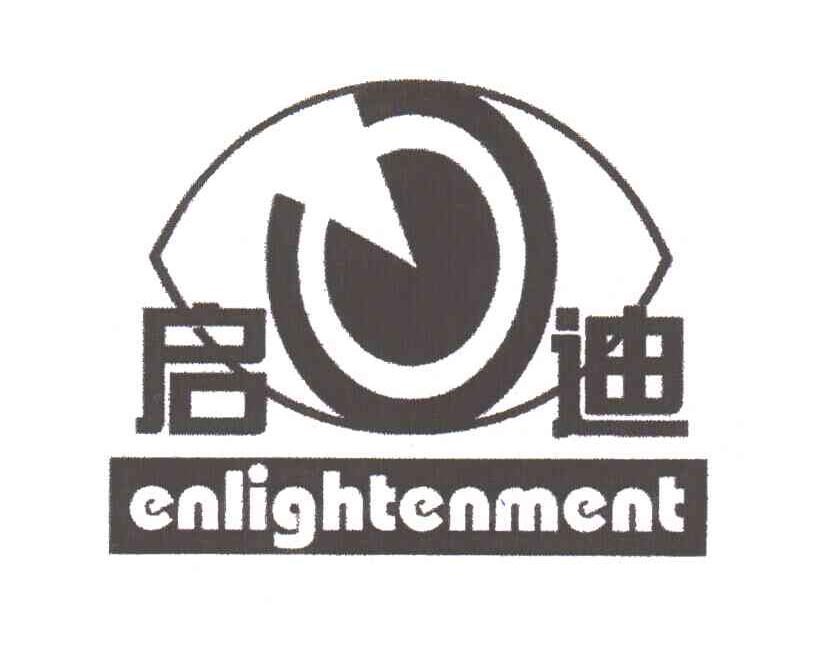 启迪;ENLIGHTENMENT