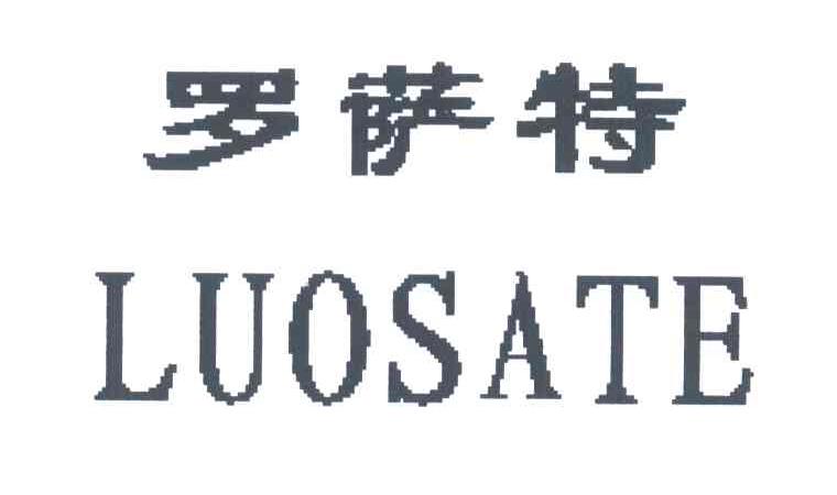 罗萨特