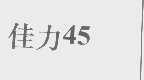 佳力