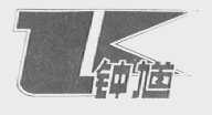 钟馗
