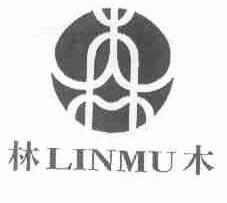 林木