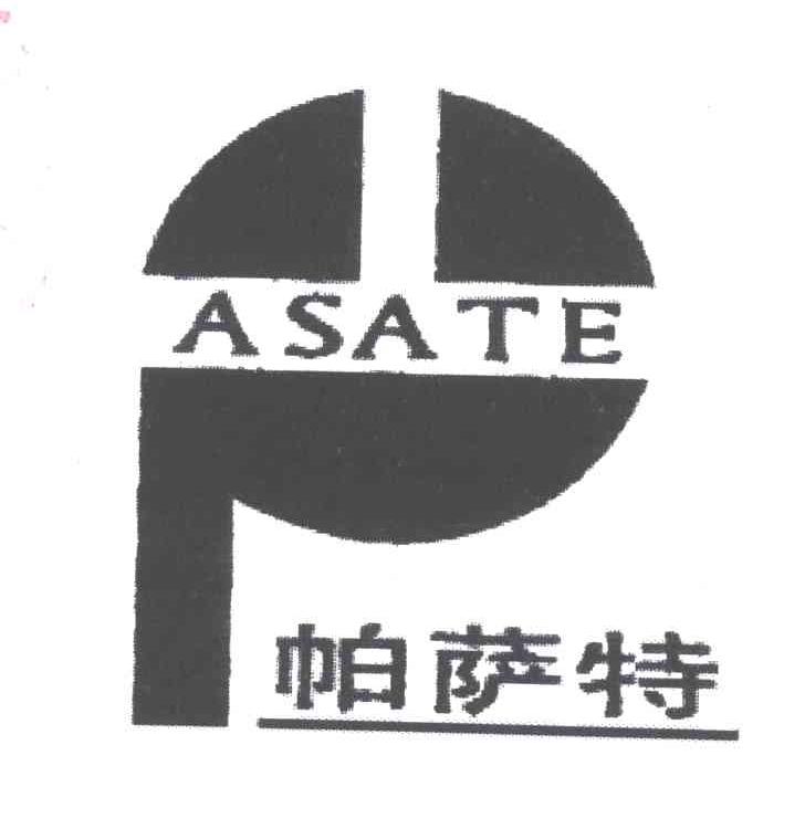 帕萨特