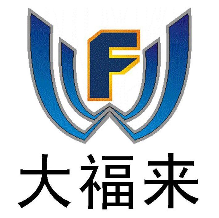 大福来 FWW