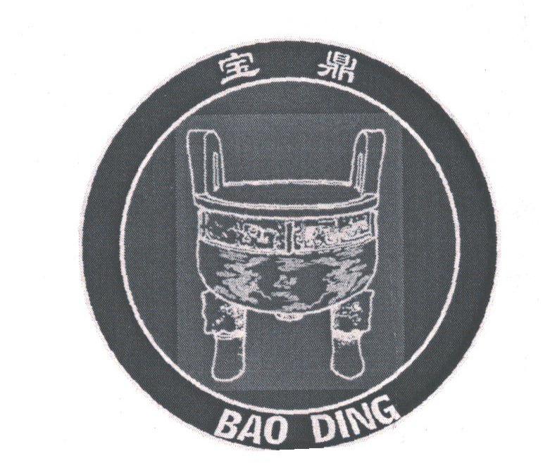 宝鼎