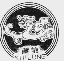 夔龙