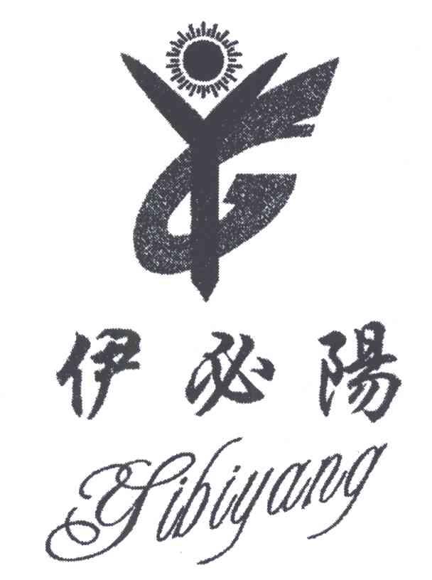伊必阳