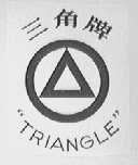 三角