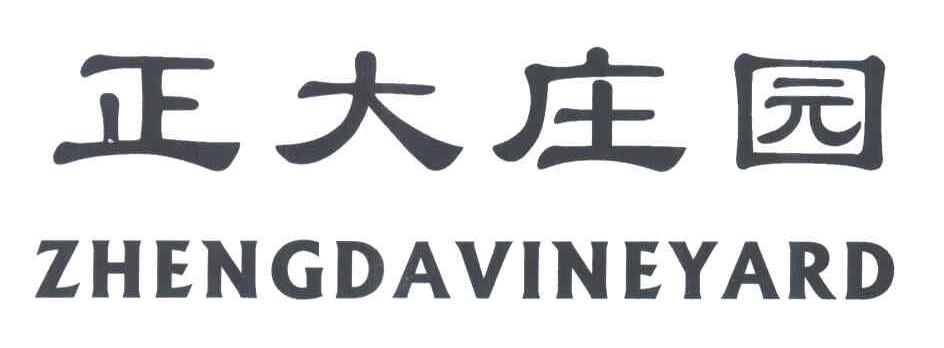 正大庄园;ZHENGDAVINEYARD