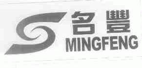 名丰