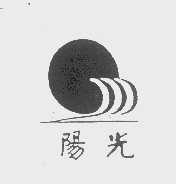 阳光