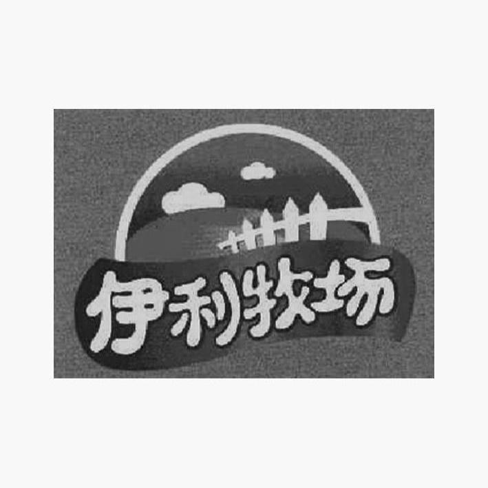 伊利牧场