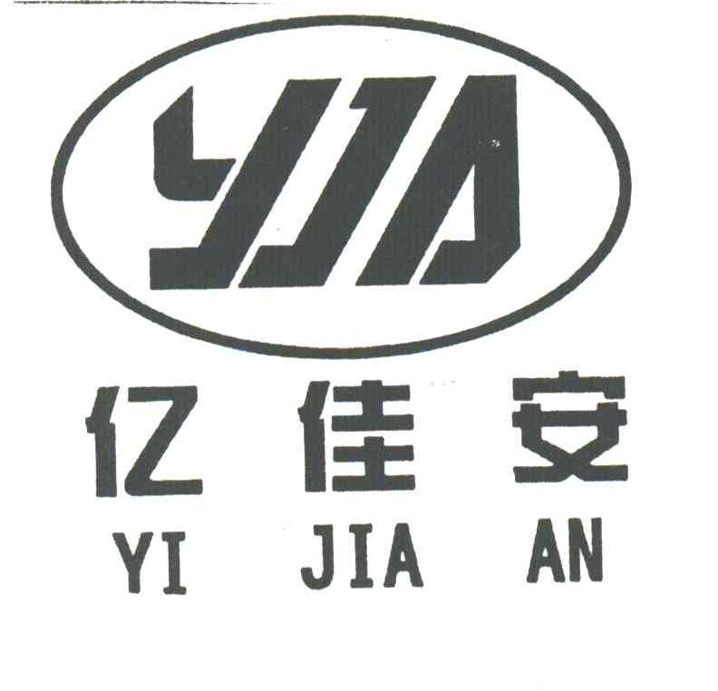 亿佳安;YJA