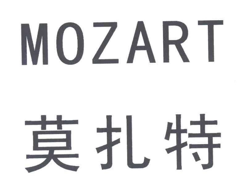 莫扎特;MOZART