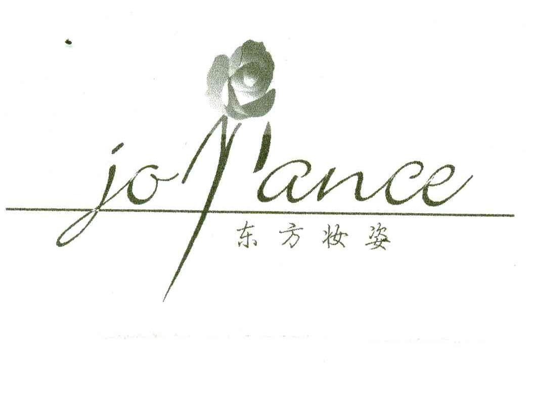 东方妆姿;JOYANCE
