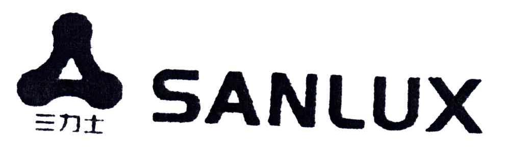 三力士;SANLUX