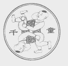 千童