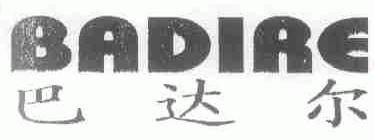 巴达尔;BADIRE