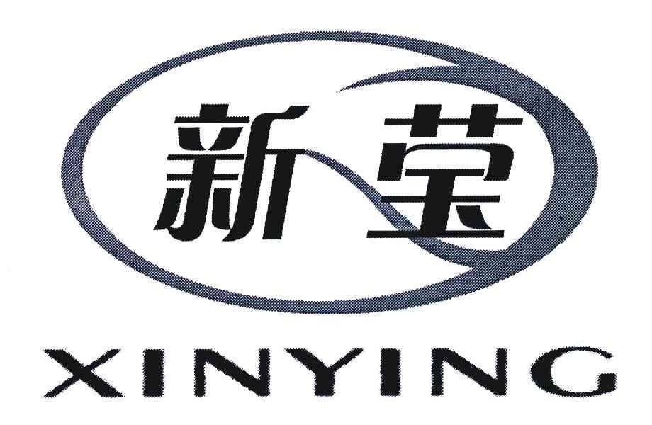 新莹