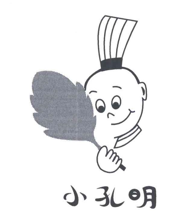 小孔明