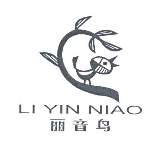 丽音鸟