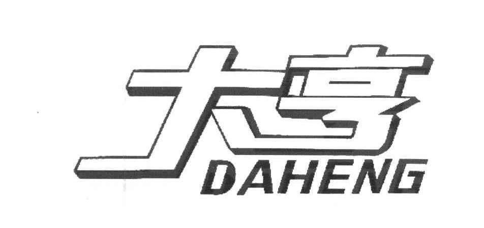 大亨