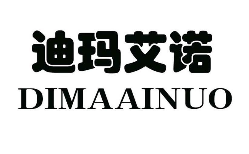 迪玛艾诺