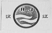 汉江