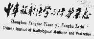 CHINESE JOURNAL OF RADIOLOGICAL MEDICINE AND PROTECTION  中华放射医学与防护杂志